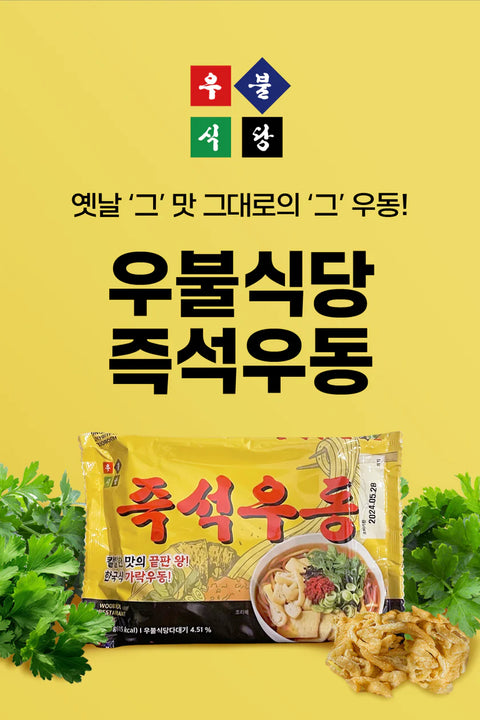 [재입고] 옛날 가락국수 맛 그대로 이장우 우불 식당 즉석우동 1인분