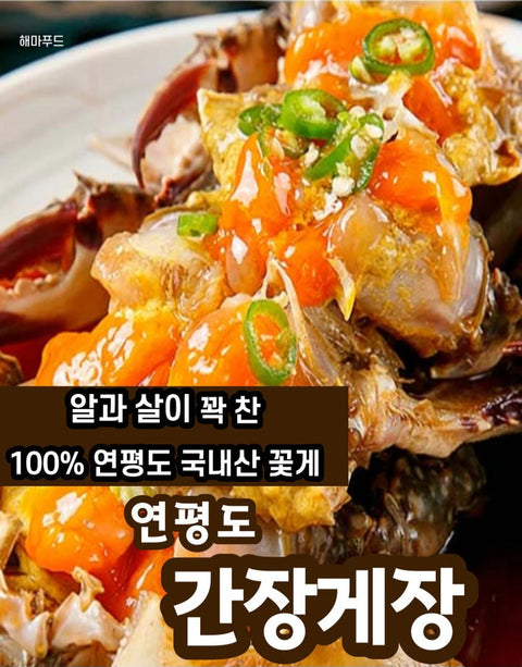 [재입고]연평도 암꽃게 간장게장 2kg(100%국내산 꽃게 )