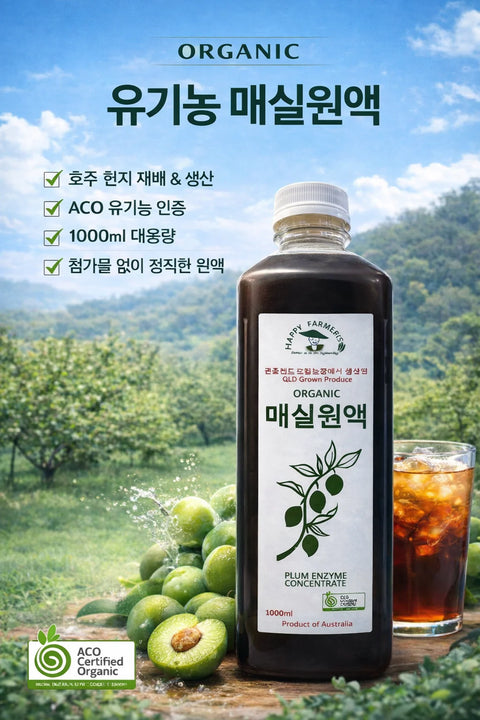 [무빙세일] 신상! 청청 호주 자연이 담긴 매실원액 1리터