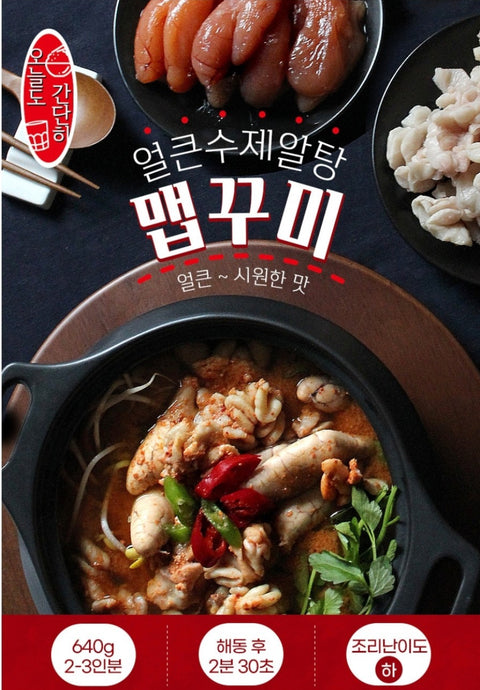 너무 맛있는 수제알탕