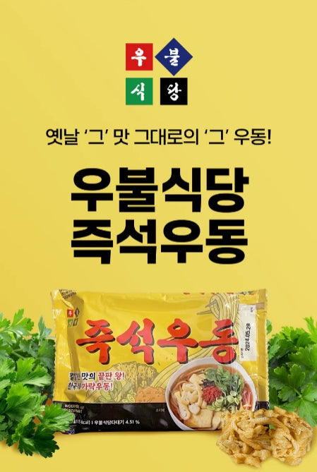 [ Special] 옛날 가락국수 맛 그대로 이장우 우불 식당 즉석우동 1인분