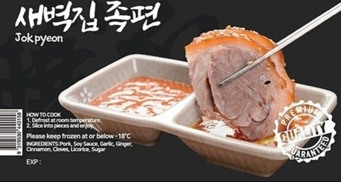 [special] 쫀득쫀득 맛있는 새벽집 족편 500g