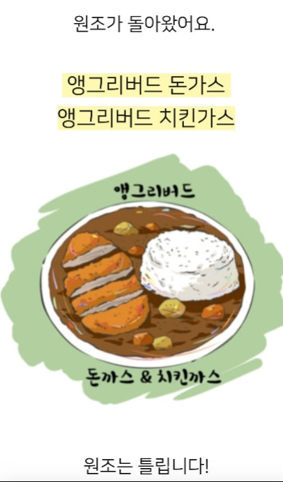 [재입고] 호주 최고의 돈가스! 앵그리버드 돈가스 그리고 치킨가스 !  이만한 돈가스 아무리 찾아도 없더라구요.