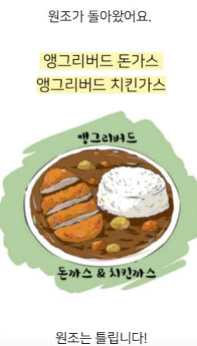 [재입고] 호주 최고의 돈가스! 앵그리버드 돈가스 그리고 치킨가스 !  이만한 돈가스 아무리 찾아도 없더라구요.