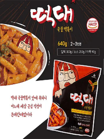 [❗️블프 special❗️] 고객선호도 1위! 칼칼하고 뻑뻑한 양념이 일품인 떡대 떡볶이 적극추천!