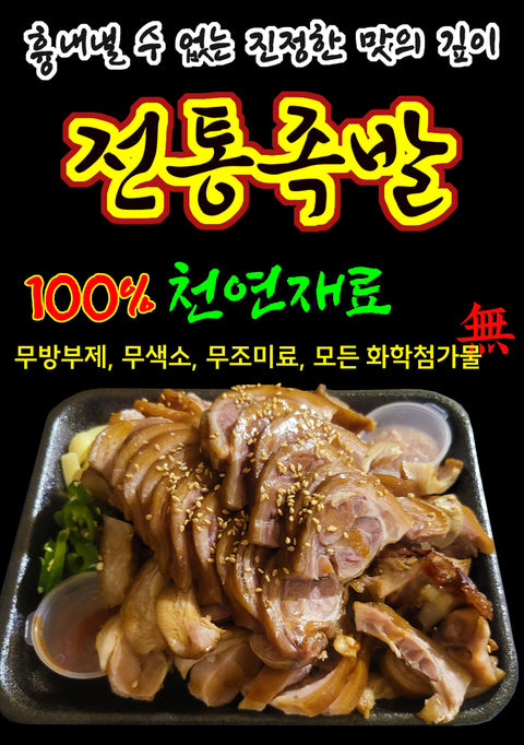 [선주문 order] 리사공구와 족발의 민족이 손잡고 제작하는 전통족발(800g)  이제 집에서 편하게 드세요! 세상 맛있는 족발이 왔어요. 다음주 월요일부터 바로픽업 시작!